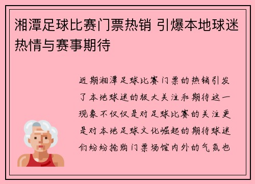 湘潭足球比赛门票热销 引爆本地球迷热情与赛事期待