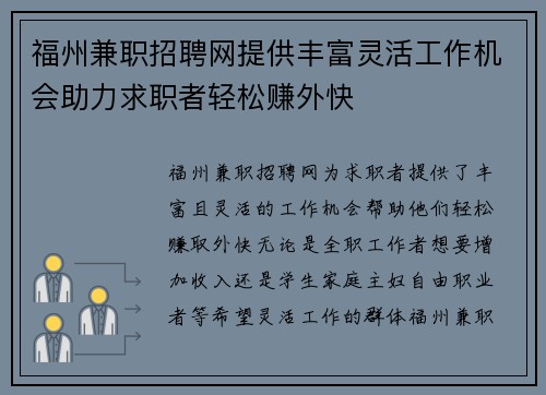 福州兼职招聘网提供丰富灵活工作机会助力求职者轻松赚外快