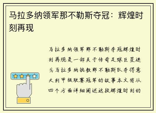 马拉多纳领军那不勒斯夺冠：辉煌时刻再现