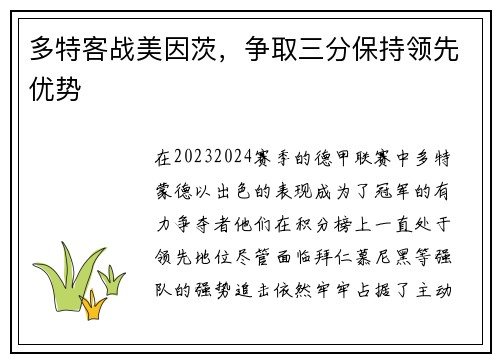 多特客战美因茨，争取三分保持领先优势