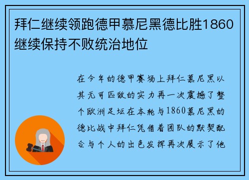 拜仁继续领跑德甲慕尼黑德比胜1860继续保持不败统治地位