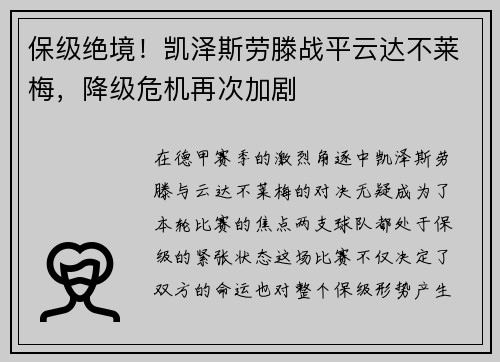 保级绝境！凯泽斯劳滕战平云达不莱梅，降级危机再次加剧