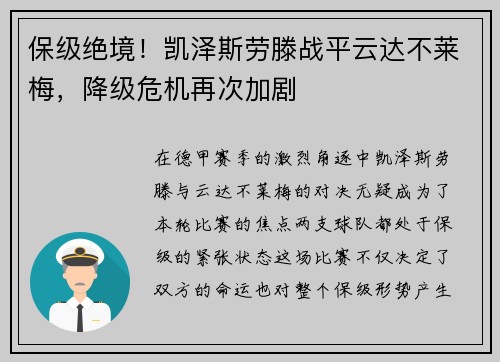 保级绝境！凯泽斯劳滕战平云达不莱梅，降级危机再次加剧