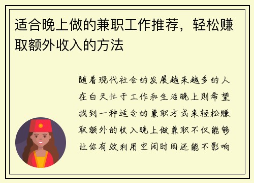 适合晚上做的兼职工作推荐，轻松赚取额外收入的方法