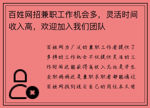 百姓网招兼职工作机会多，灵活时间收入高，欢迎加入我们团队