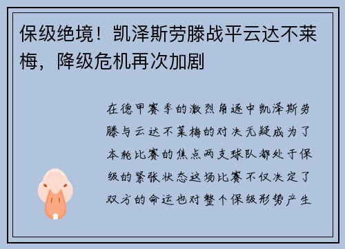 保级绝境！凯泽斯劳滕战平云达不莱梅，降级危机再次加剧
