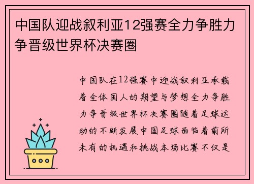 中国队迎战叙利亚12强赛全力争胜力争晋级世界杯决赛圈