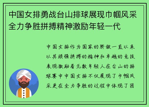 中国女排勇战台山排球展现巾帼风采全力争胜拼搏精神激励年轻一代