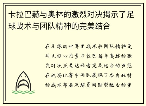 卡拉巴赫与奥林的激烈对决揭示了足球战术与团队精神的完美结合