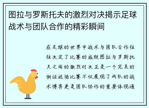 图拉与罗斯托夫的激烈对决揭示足球战术与团队合作的精彩瞬间