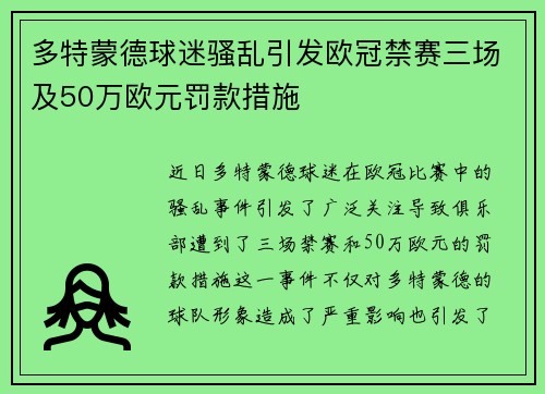 多特蒙德球迷骚乱引发欧冠禁赛三场及50万欧元罚款措施