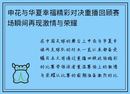 申花与华夏幸福精彩对决重播回顾赛场瞬间再现激情与荣耀