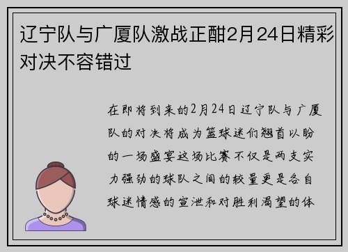 辽宁队与广厦队激战正酣2月24日精彩对决不容错过