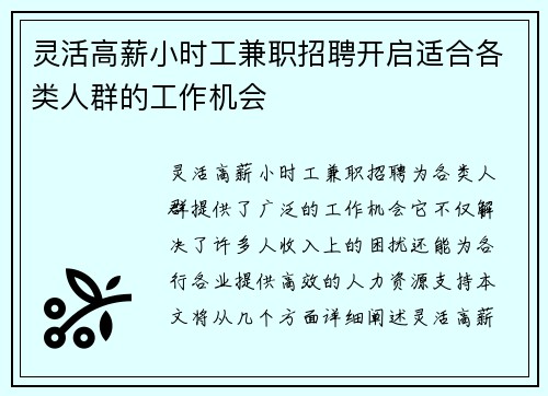 灵活高薪小时工兼职招聘开启适合各类人群的工作机会