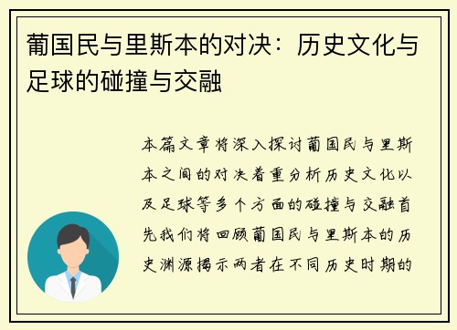葡国民与里斯本的对决：历史文化与足球的碰撞与交融