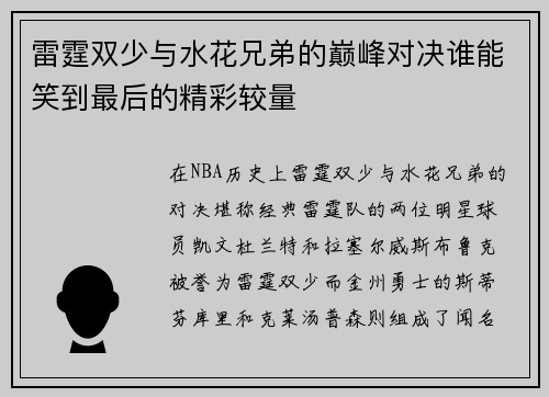 雷霆双少与水花兄弟的巅峰对决谁能笑到最后的精彩较量