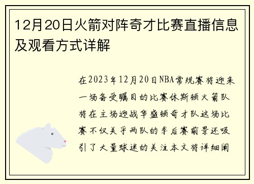 12月20日火箭对阵奇才比赛直播信息及观看方式详解