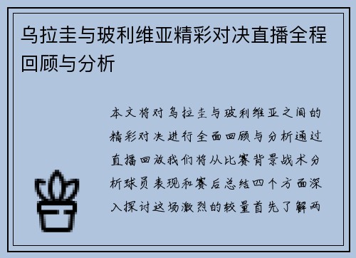 乌拉圭与玻利维亚精彩对决直播全程回顾与分析