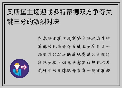 奥斯堡主场迎战多特蒙德双方争夺关键三分的激烈对决