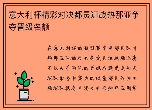 意大利杯精彩对决都灵迎战热那亚争夺晋级名额