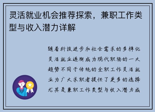 灵活就业机会推荐探索，兼职工作类型与收入潜力详解
