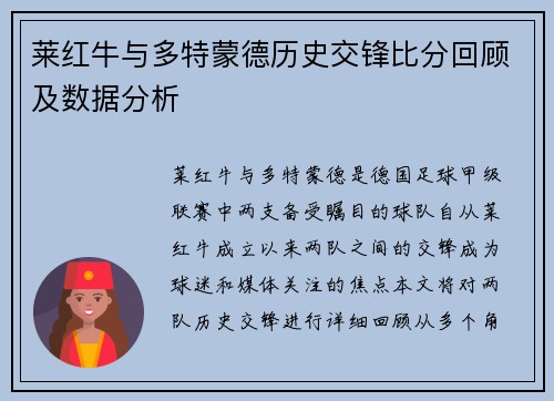 莱红牛与多特蒙德历史交锋比分回顾及数据分析