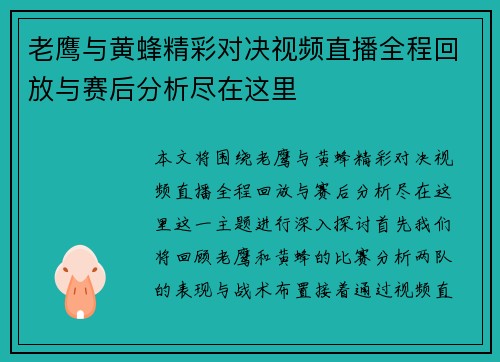 老鹰与黄蜂精彩对决视频直播全程回放与赛后分析尽在这里