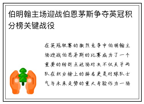 伯明翰主场迎战伯恩茅斯争夺英冠积分榜关键战役
