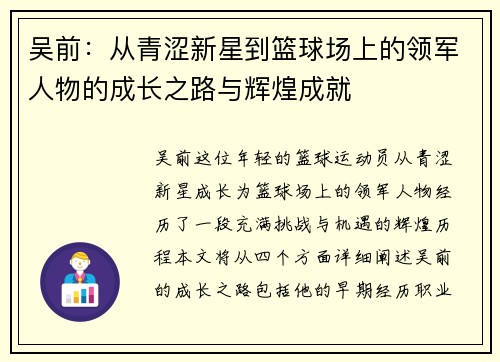 吴前：从青涩新星到篮球场上的领军人物的成长之路与辉煌成就
