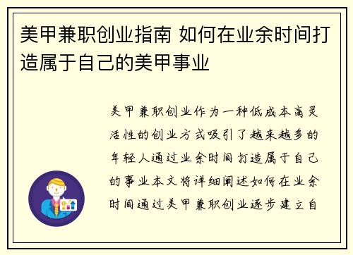 美甲兼职创业指南 如何在业余时间打造属于自己的美甲事业