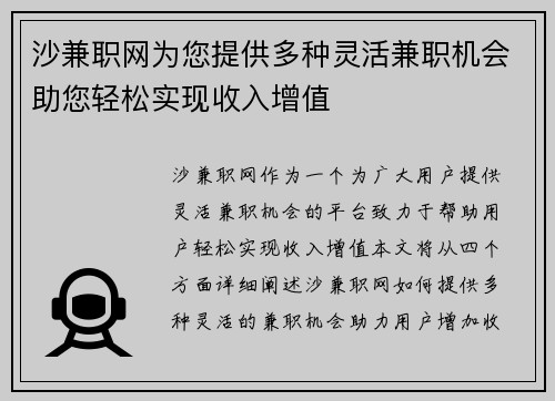 沙兼职网为您提供多种灵活兼职机会助您轻松实现收入增值