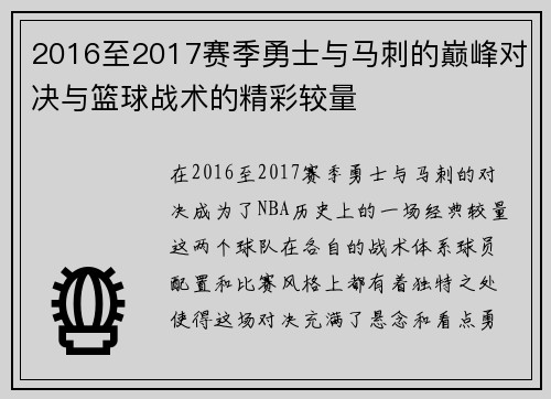 2016至2017赛季勇士与马刺的巅峰对决与篮球战术的精彩较量