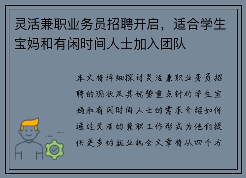 灵活兼职业务员招聘开启，适合学生宝妈和有闲时间人士加入团队