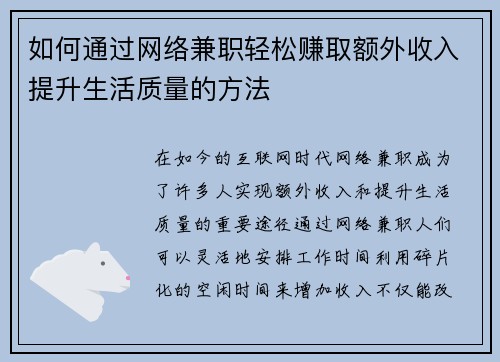 如何通过网络兼职轻松赚取额外收入提升生活质量的方法
