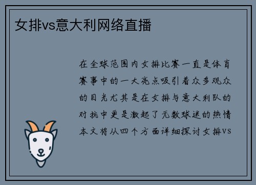 女排vs意大利网络直播