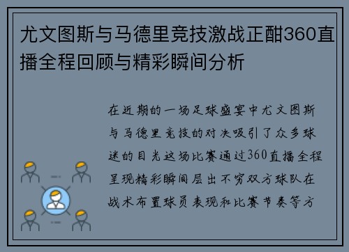 尤文图斯与马德里竞技激战正酣360直播全程回顾与精彩瞬间分析