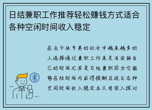 日结兼职工作推荐轻松赚钱方式适合各种空闲时间收入稳定