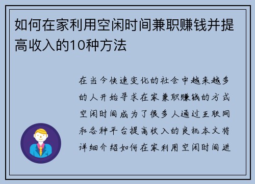 如何在家利用空闲时间兼职赚钱并提高收入的10种方法