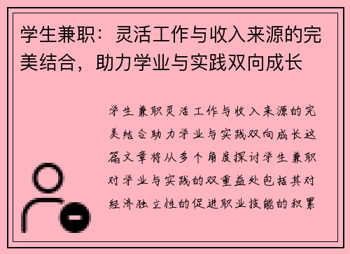 学生兼职：灵活工作与收入来源的完美结合，助力学业与实践双向成长
