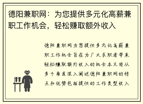 德阳兼职网：为您提供多元化高薪兼职工作机会，轻松赚取额外收入