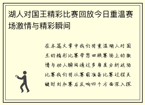 湖人对国王精彩比赛回放今日重温赛场激情与精彩瞬间
