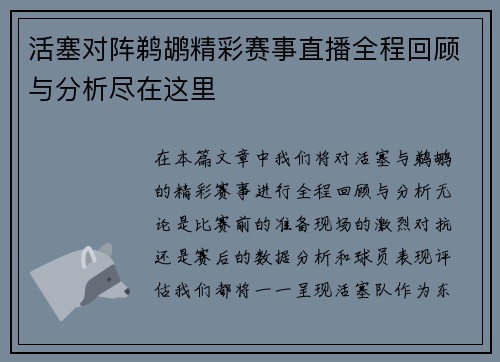 活塞对阵鹈鹕精彩赛事直播全程回顾与分析尽在这里