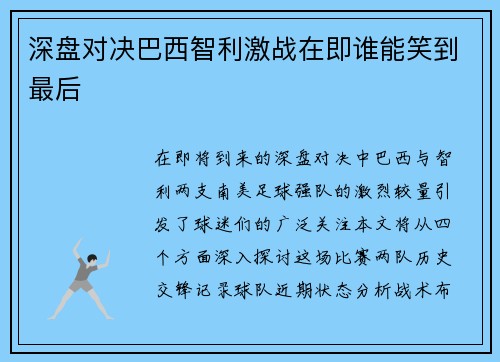 深盘对决巴西智利激战在即谁能笑到最后