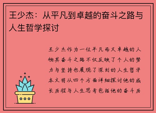 王少杰：从平凡到卓越的奋斗之路与人生哲学探讨