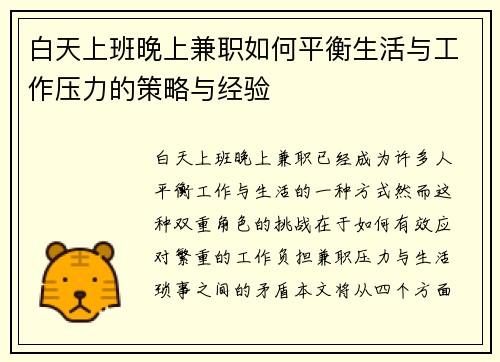 白天上班晚上兼职如何平衡生活与工作压力的策略与经验