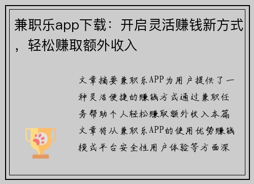 兼职乐app下载：开启灵活赚钱新方式，轻松赚取额外收入