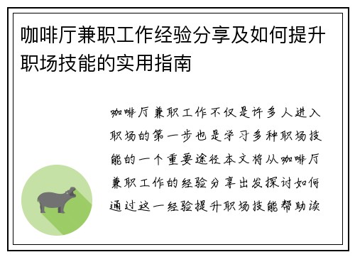 咖啡厅兼职工作经验分享及如何提升职场技能的实用指南