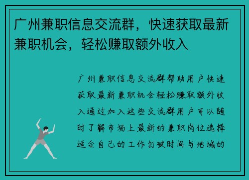 广州兼职信息交流群，快速获取最新兼职机会，轻松赚取额外收入