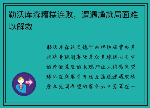 勒沃库森糟糕连败，遭遇尴尬局面难以解救