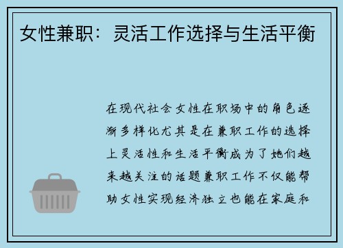 女性兼职：灵活工作选择与生活平衡